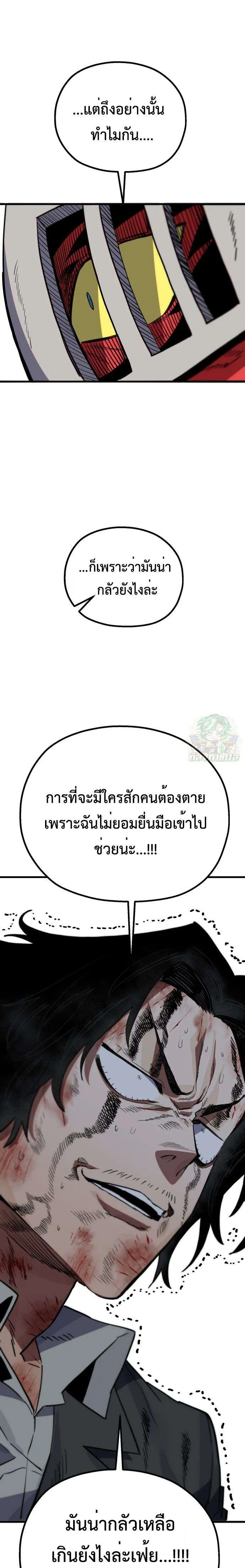 Warrior of the Heart Sword ผู้กล้าแห่งดาบจิต ตอนที่ 13 หน้า 45