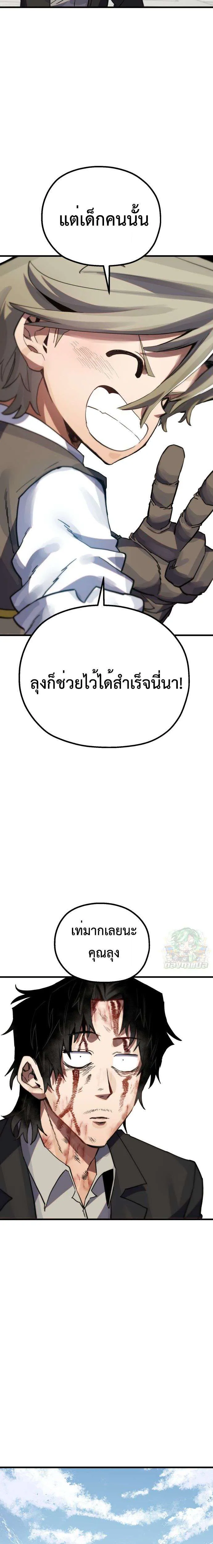 Warrior of the Heart Sword ผู้กล้าแห่งดาบจิต ตอนที่ 13 หน้า 52