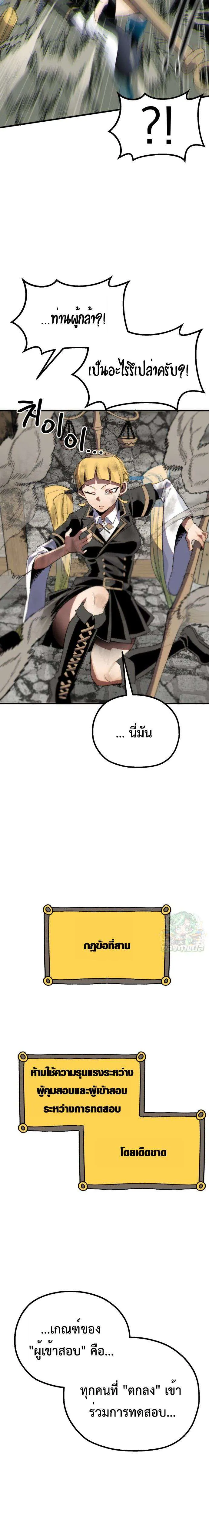Warrior of the Heart Sword ผู้กล้าแห่งดาบจิต ตอนที่ 13 หน้า 7