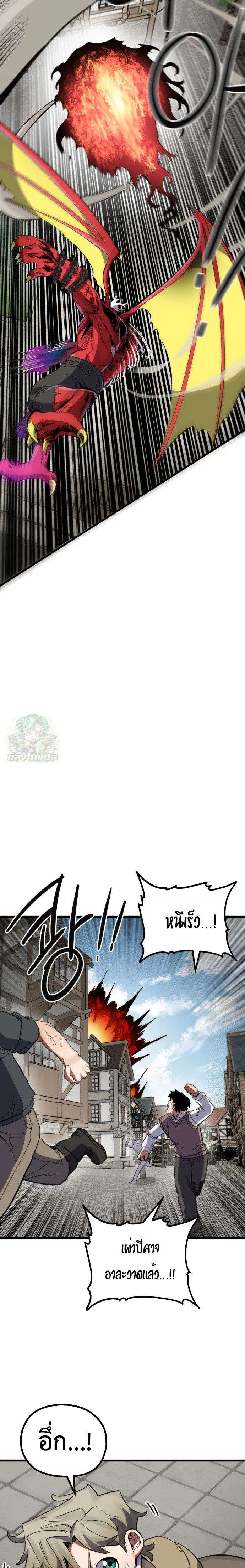 Warrior of the Heart Sword ผู้กล้าแห่งดาบจิต ตอนที่ 13 หน้า 9