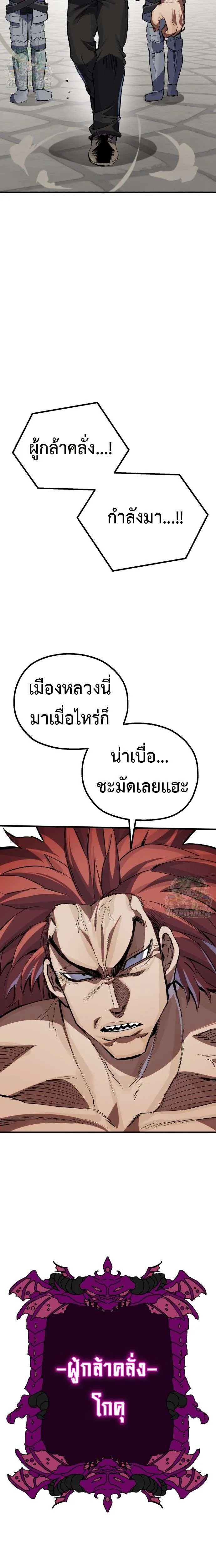 Warrior of the Heart Sword ผู้กล้าแห่งดาบจิต ตอนที่ 14 หน้า 11