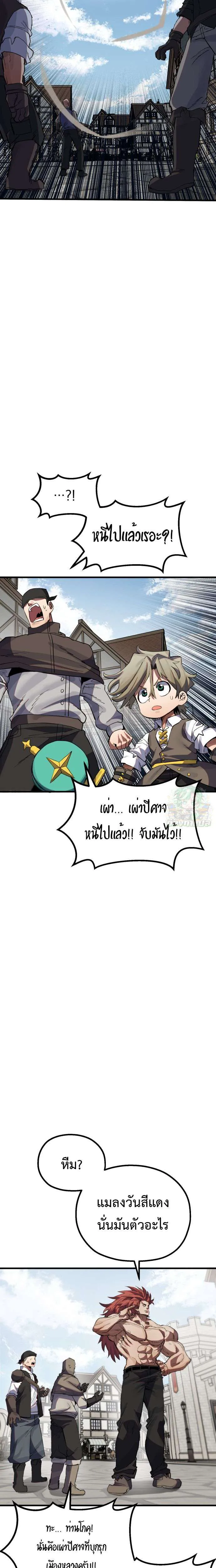 Warrior of the Heart Sword ผู้กล้าแห่งดาบจิต ตอนที่ 14 หน้า 16