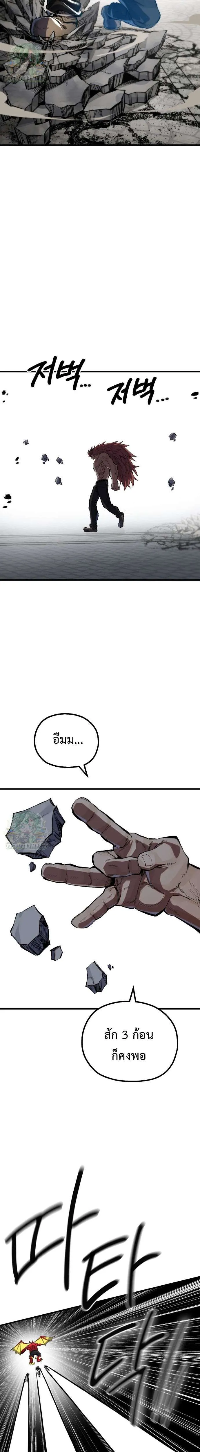 Warrior of the Heart Sword ผู้กล้าแห่งดาบจิต ตอนที่ 14 หน้า 20