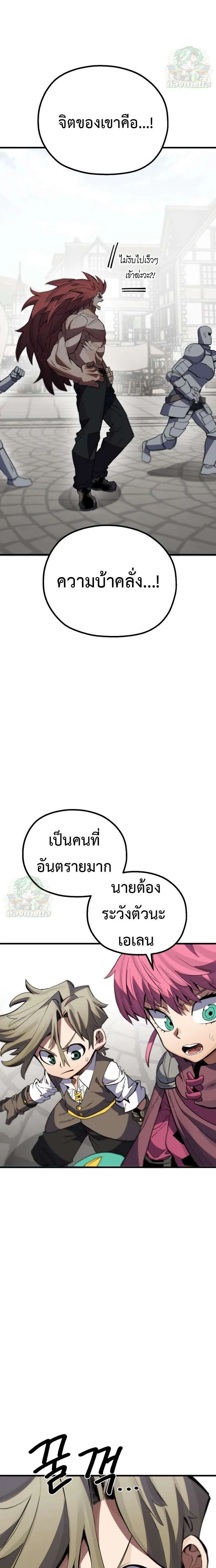 Warrior of the Heart Sword ผู้กล้าแห่งดาบจิต ตอนที่ 14 หน้า 26