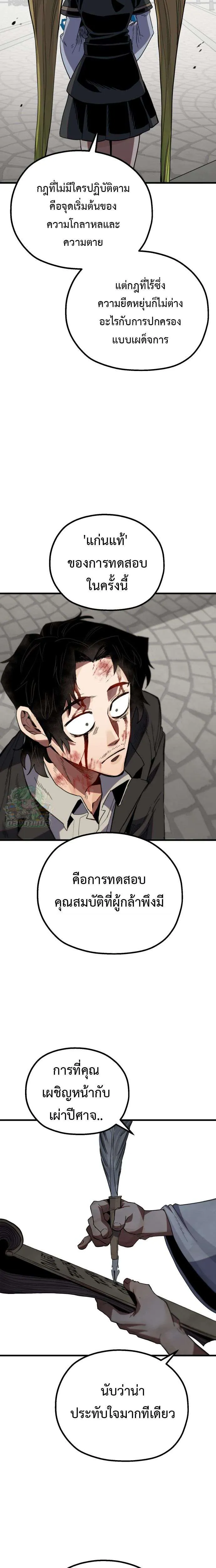 Warrior of the Heart Sword ผู้กล้าแห่งดาบจิต ตอนที่ 14 หน้า 34