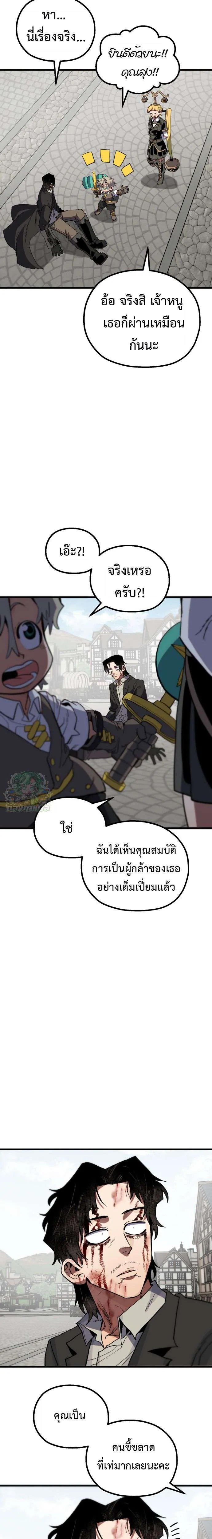 Warrior of the Heart Sword ผู้กล้าแห่งดาบจิต ตอนที่ 14 หน้า 37
