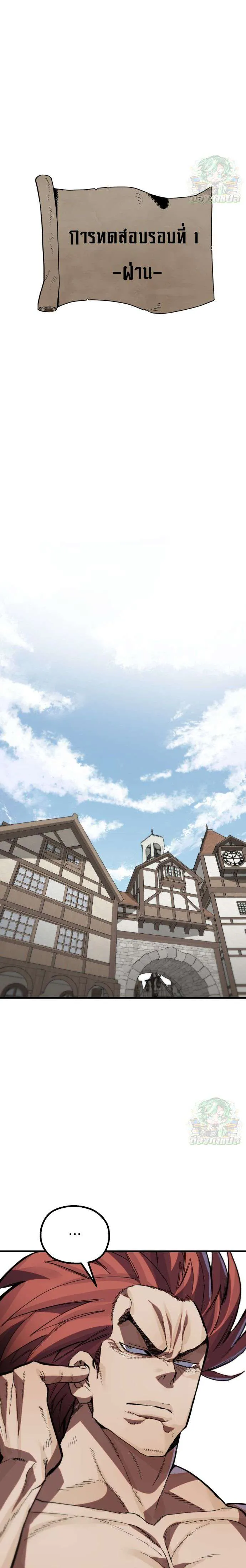 Warrior of the Heart Sword ผู้กล้าแห่งดาบจิต ตอนที่ 14 หน้า 42