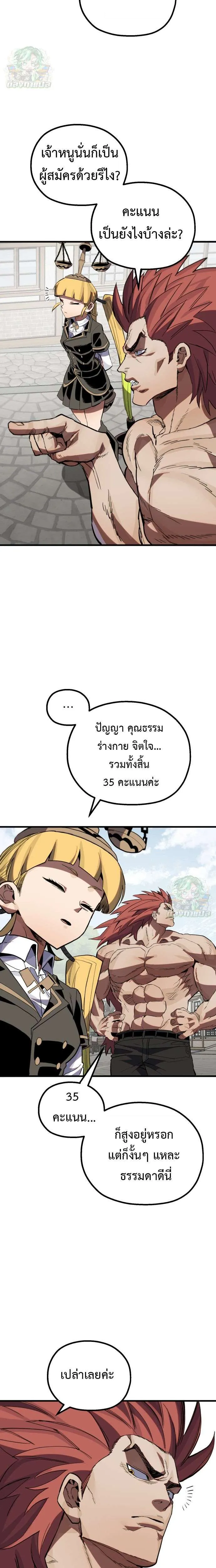 Warrior of the Heart Sword ผู้กล้าแห่งดาบจิต ตอนที่ 14 หน้า 44