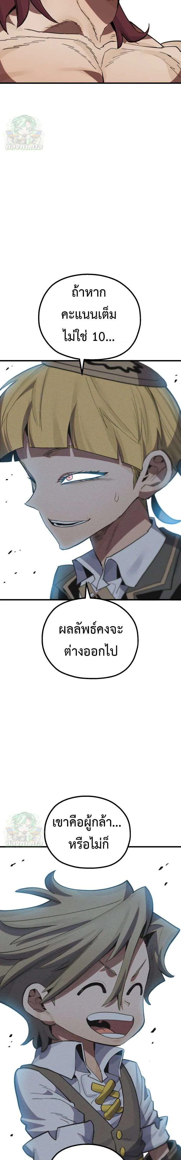 Warrior of the Heart Sword ผู้กล้าแห่งดาบจิต ตอนที่ 14 หน้า 45