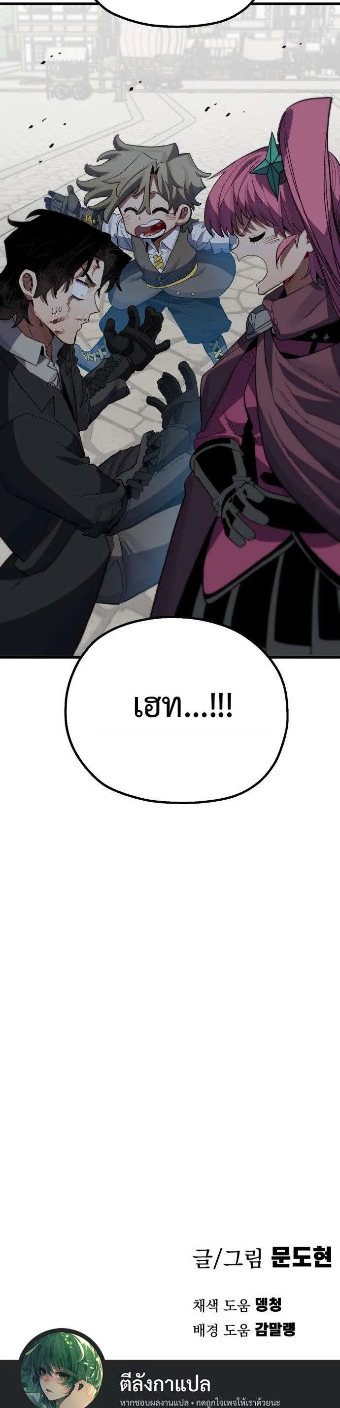Warrior of the Heart Sword ผู้กล้าแห่งดาบจิต ตอนที่ 14 หน้า 47