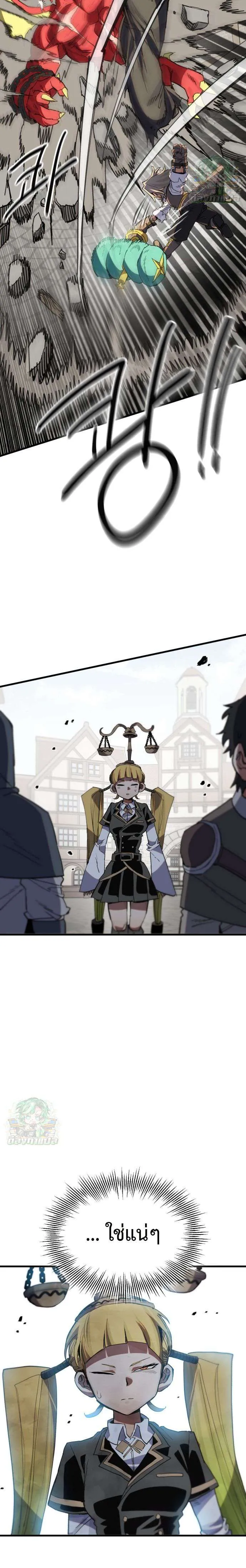 Warrior of the Heart Sword ผู้กล้าแห่งดาบจิต ตอนที่ 14 หน้า 6