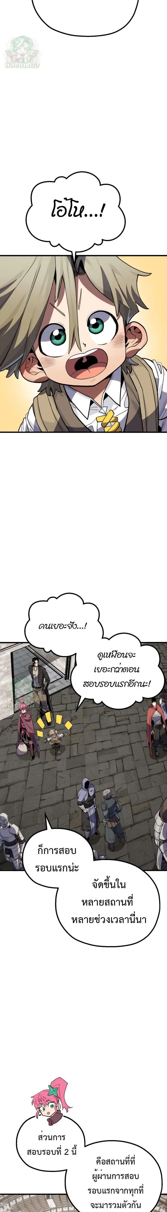 Warrior of the Heart Sword ผู้กล้าแห่งดาบจิต ตอนที่ 15 หน้า 14