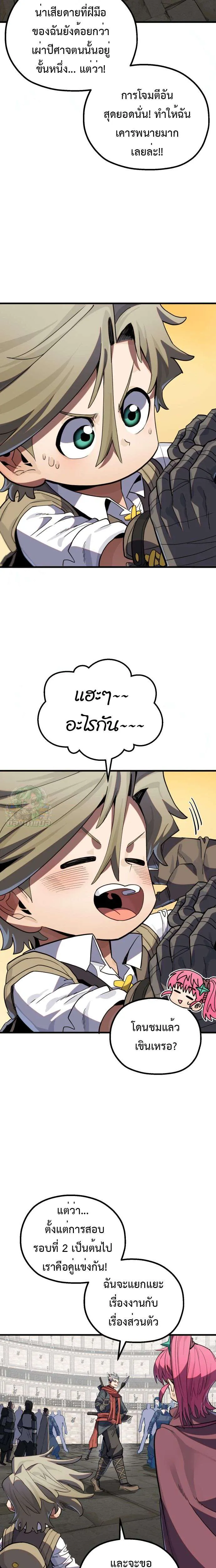 Warrior of the Heart Sword ผู้กล้าแห่งดาบจิต ตอนที่ 15 หน้า 19