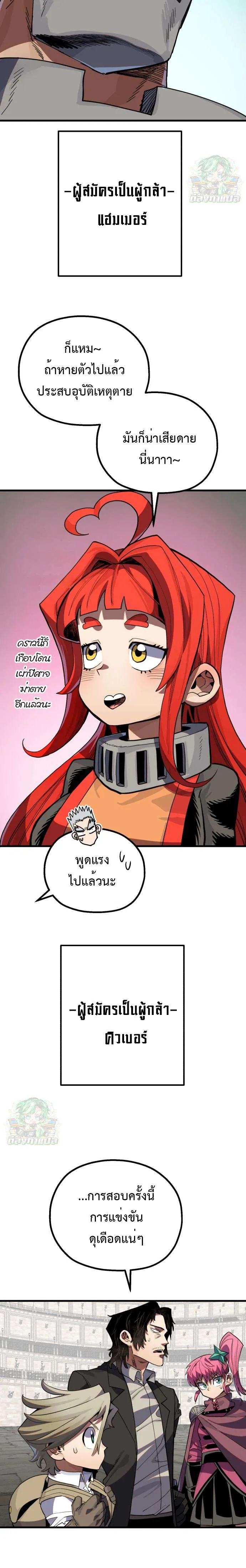 Warrior of the Heart Sword ผู้กล้าแห่งดาบจิต ตอนที่ 15 หน้า 21