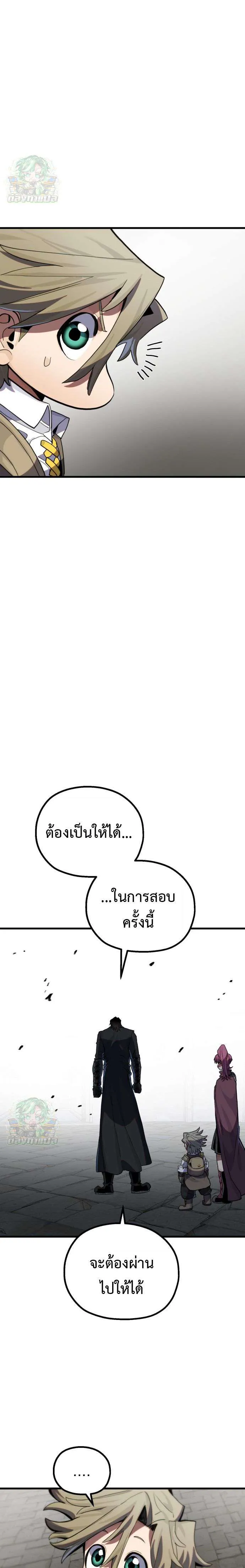 Warrior of the Heart Sword ผู้กล้าแห่งดาบจิต ตอนที่ 15 หน้า 27