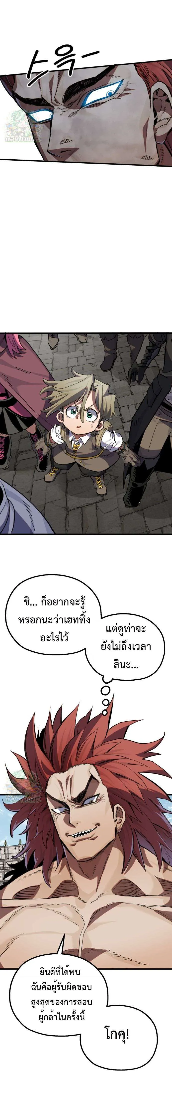 Warrior of the Heart Sword ผู้กล้าแห่งดาบจิต ตอนที่ 15 หน้า 30