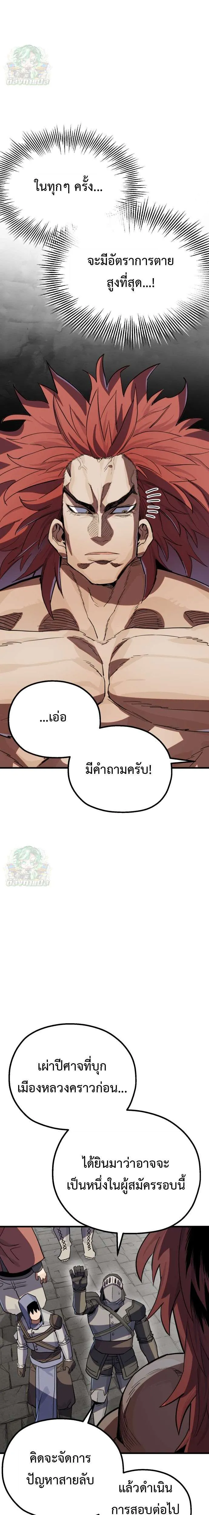 Warrior of the Heart Sword ผู้กล้าแห่งดาบจิต ตอนที่ 15 หน้า 32
