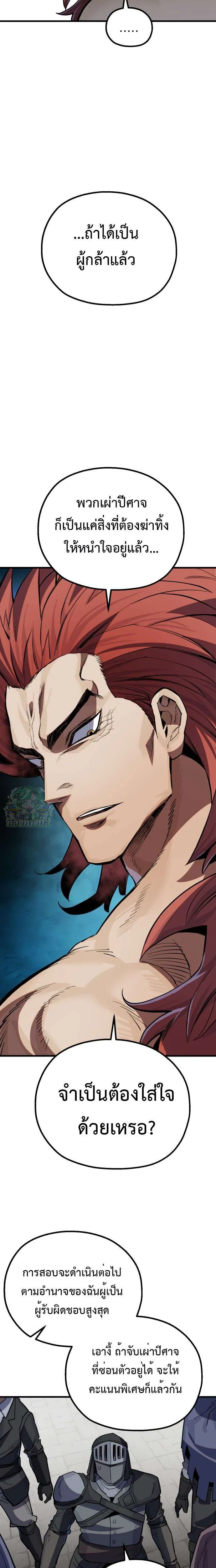 Warrior of the Heart Sword ผู้กล้าแห่งดาบจิต ตอนที่ 15 หน้า 34