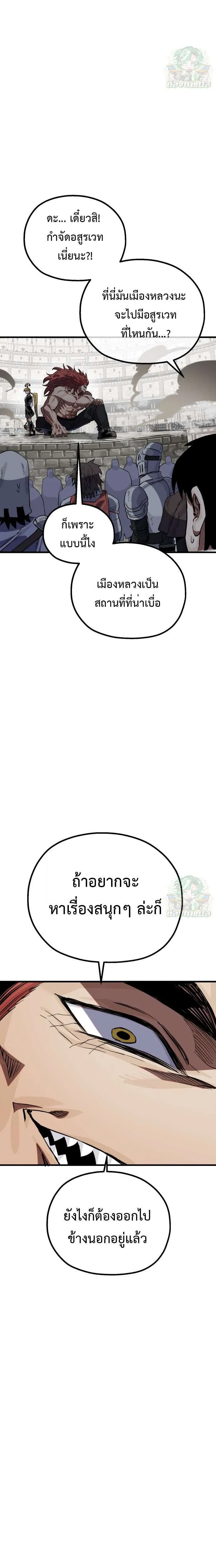 Warrior of the Heart Sword ผู้กล้าแห่งดาบจิต ตอนที่ 15 หน้า 38