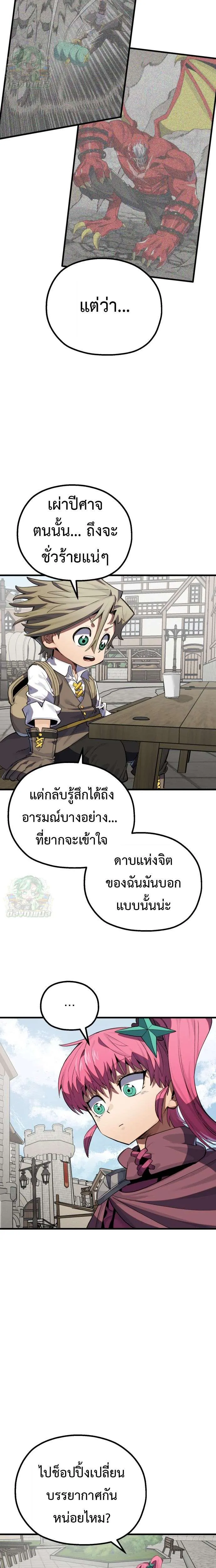 Warrior of the Heart Sword ผู้กล้าแห่งดาบจิต ตอนที่ 15 หน้า 5