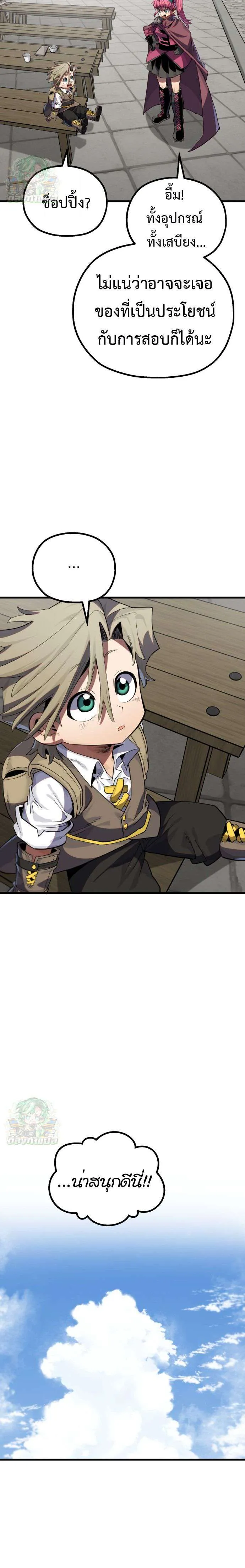 Warrior of the Heart Sword ผู้กล้าแห่งดาบจิต ตอนที่ 15 หน้า 6