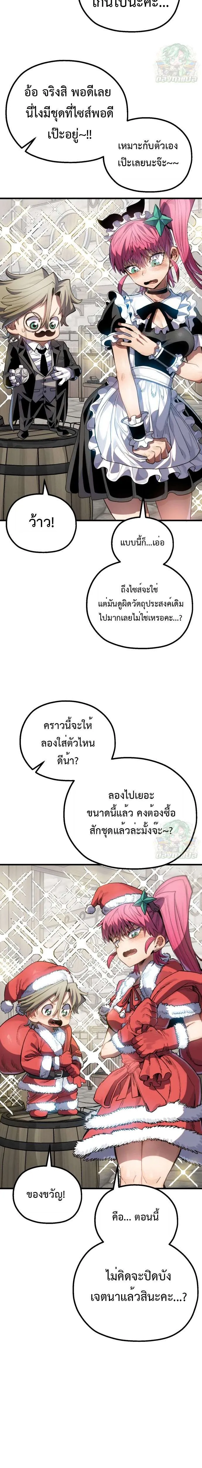 Warrior of the Heart Sword ผู้กล้าแห่งดาบจิต ตอนที่ 15 หน้า 8