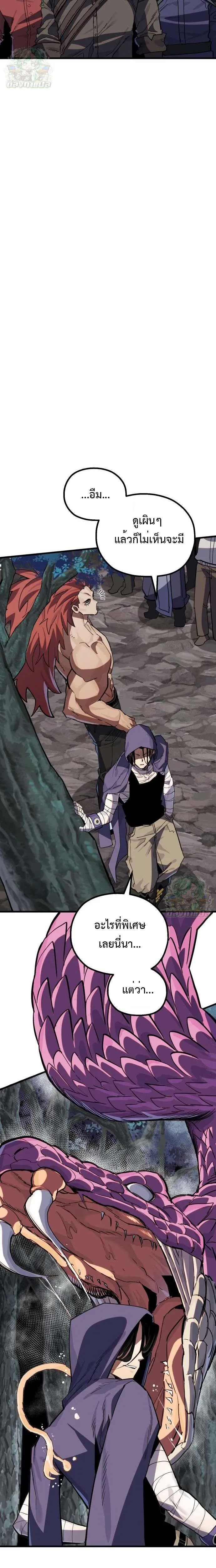 Warrior of the Heart Sword ผู้กล้าแห่งดาบจิต ตอนที่ 16 หน้า 10