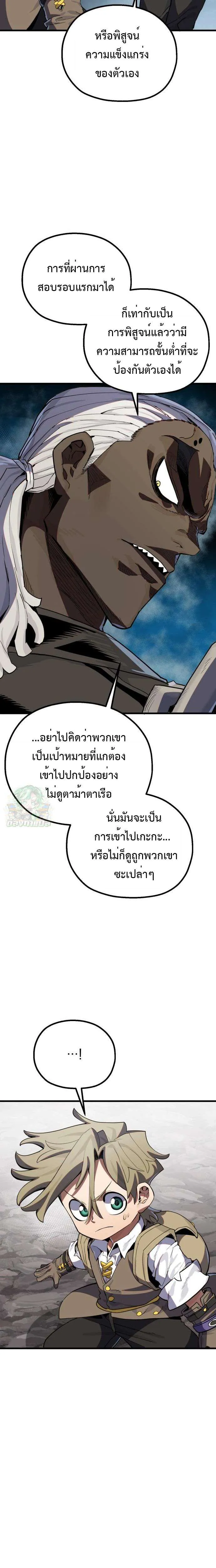 Warrior of the Heart Sword ผู้กล้าแห่งดาบจิต ตอนที่ 16 หน้า 13