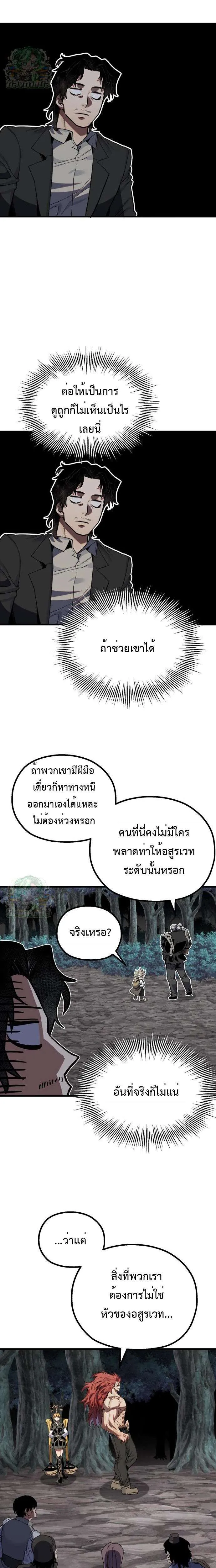 Warrior of the Heart Sword ผู้กล้าแห่งดาบจิต ตอนที่ 16 หน้า 14