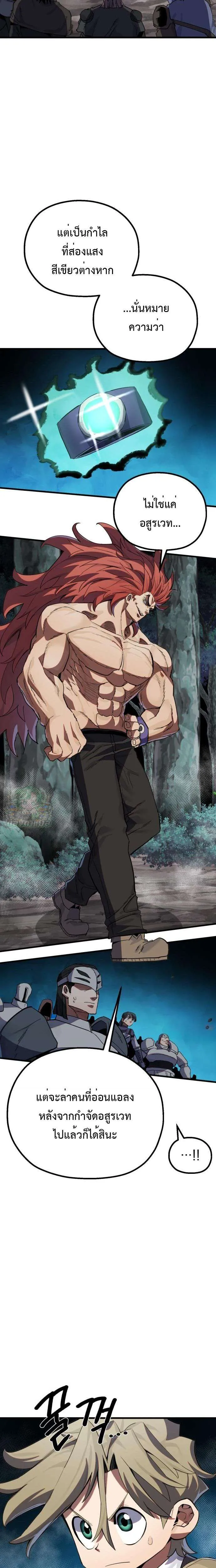 Warrior of the Heart Sword ผู้กล้าแห่งดาบจิต ตอนที่ 16 หน้า 15