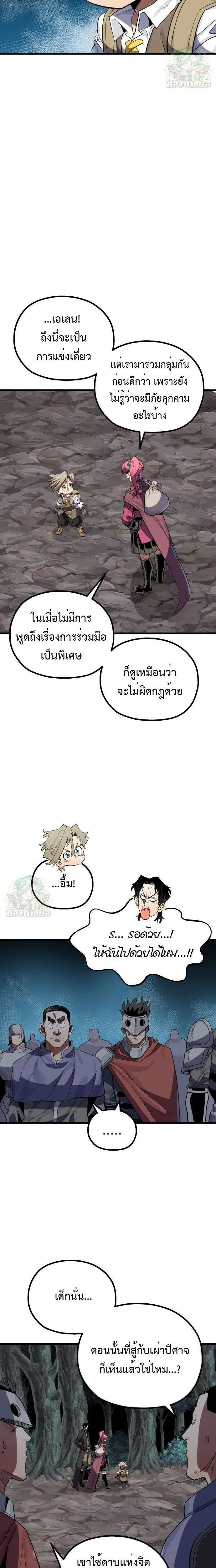 Warrior of the Heart Sword ผู้กล้าแห่งดาบจิต ตอนที่ 16 หน้า 16