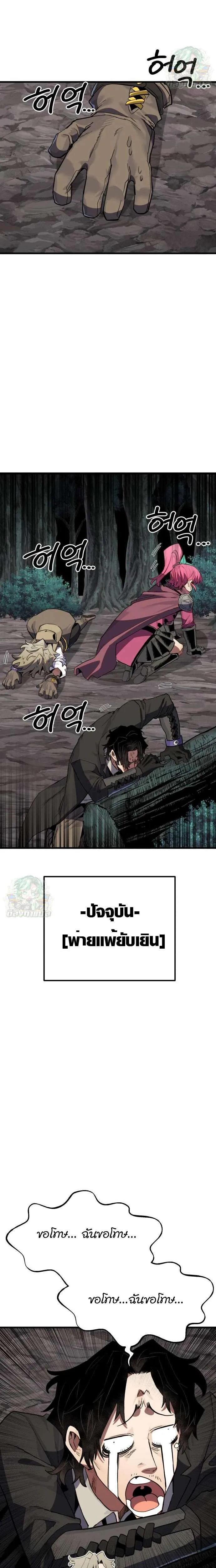 Warrior of the Heart Sword ผู้กล้าแห่งดาบจิต ตอนที่ 16 หน้า 18
