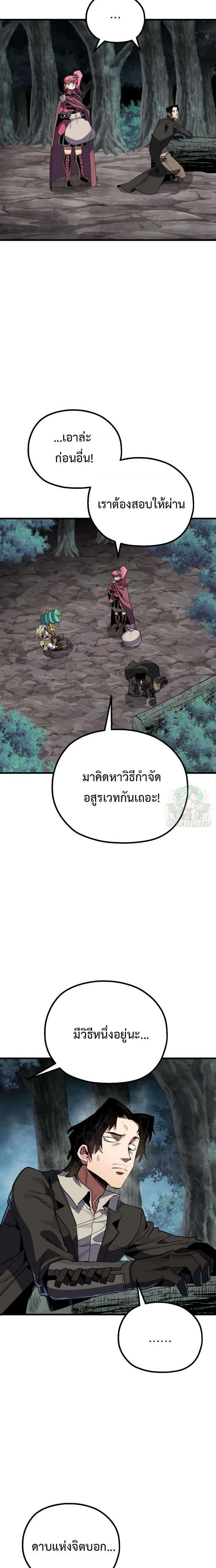 Warrior of the Heart Sword ผู้กล้าแห่งดาบจิต ตอนที่ 16 หน้า 21