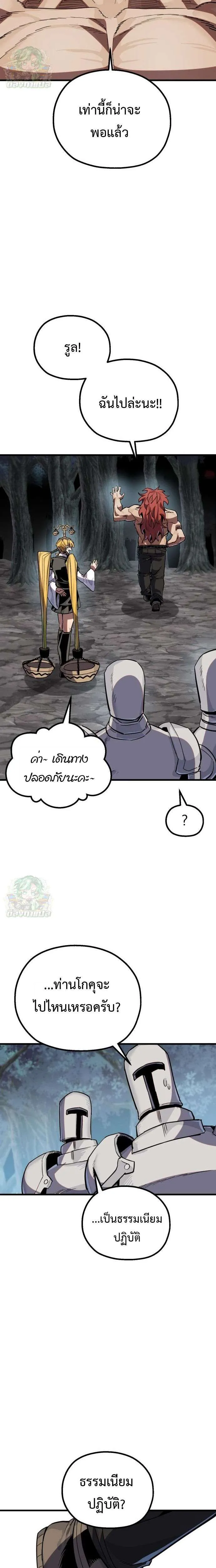 Warrior of the Heart Sword ผู้กล้าแห่งดาบจิต ตอนที่ 16 หน้า 26