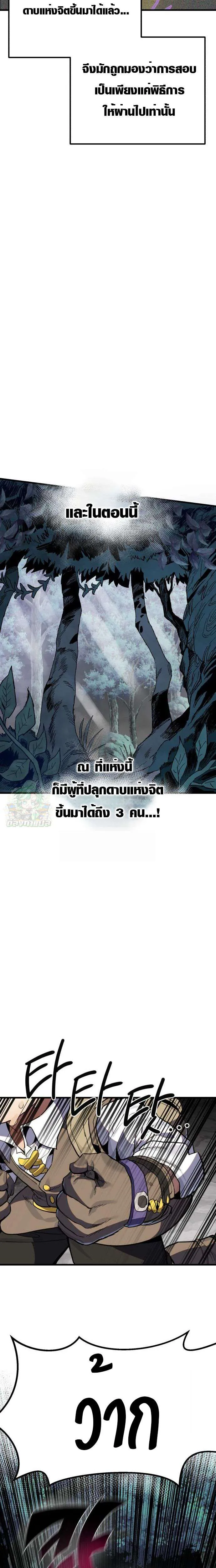 Warrior of the Heart Sword ผู้กล้าแห่งดาบจิต ตอนที่ 16 หน้า 3