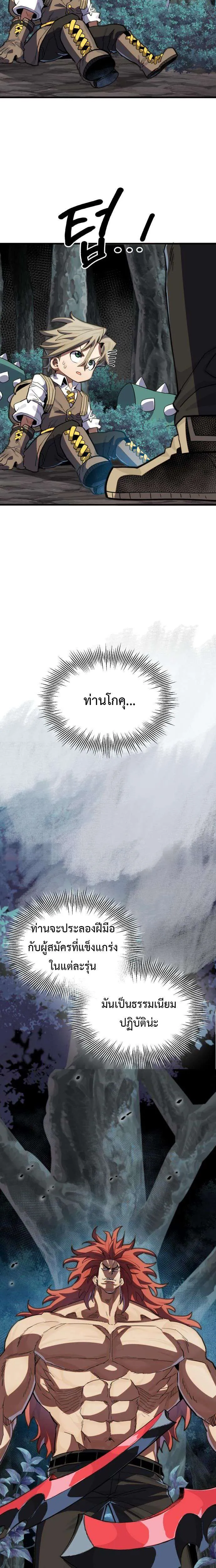 Warrior of the Heart Sword ผู้กล้าแห่งดาบจิต ตอนที่ 16 หน้า 33