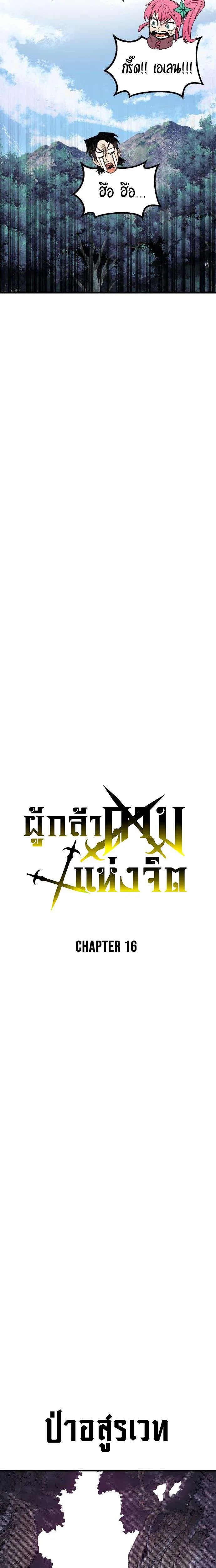 Warrior of the Heart Sword ผู้กล้าแห่งดาบจิต ตอนที่ 16 หน้า 7