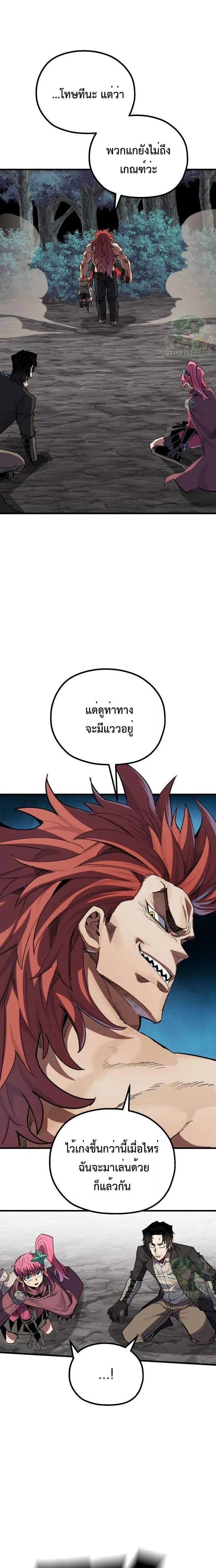 Warrior of the Heart Sword ผู้กล้าแห่งดาบจิต ตอนที่ 17 หน้า 12