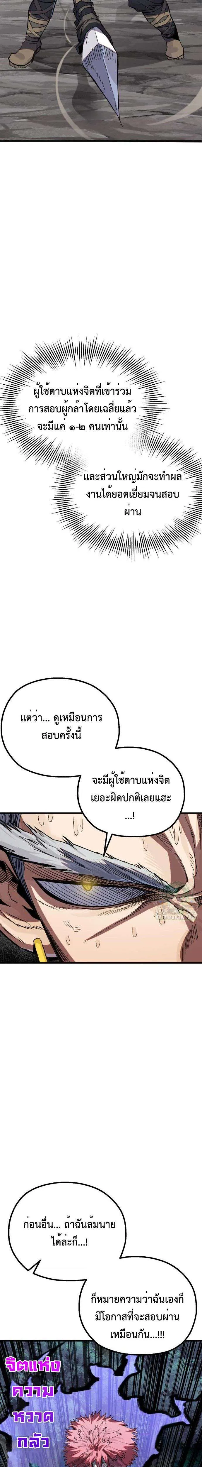 Warrior of the Heart Sword ผู้กล้าแห่งดาบจิต ตอนที่ 17 หน้า 23