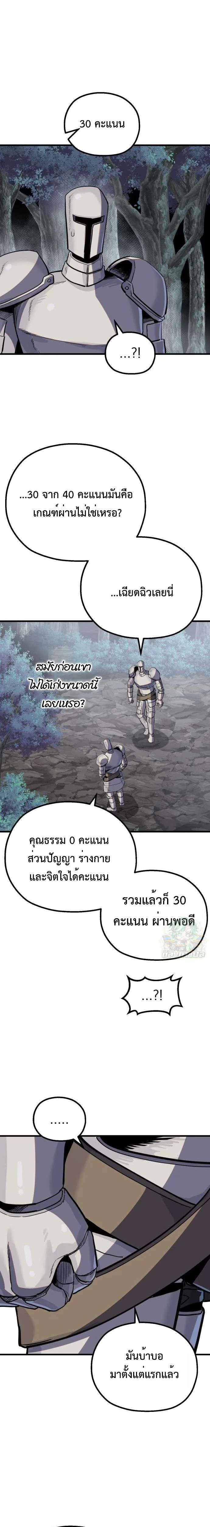 Warrior of the Heart Sword ผู้กล้าแห่งดาบจิต ตอนที่ 17 หน้า 3