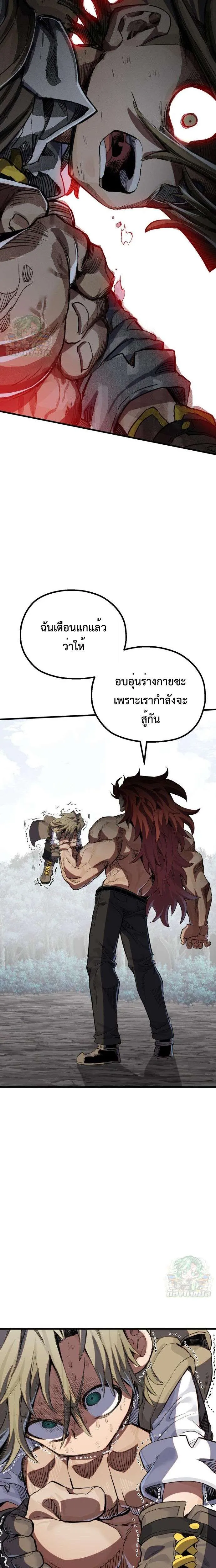 Warrior of the Heart Sword ผู้กล้าแห่งดาบจิต ตอนที่ 17 หน้า 30