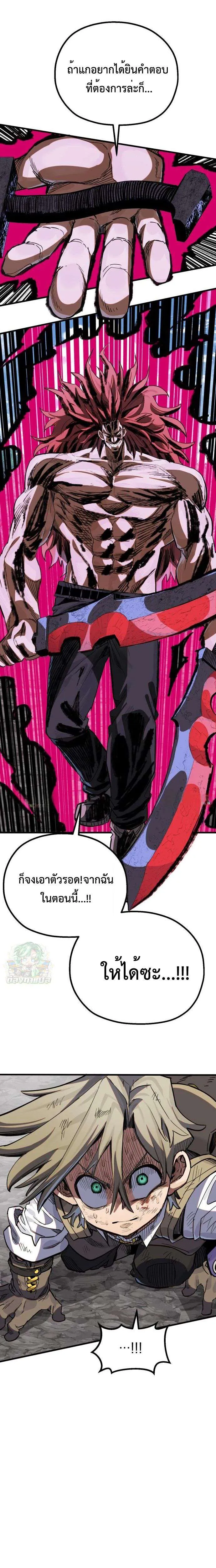 Warrior of the Heart Sword ผู้กล้าแห่งดาบจิต ตอนที่ 17 หน้า 33