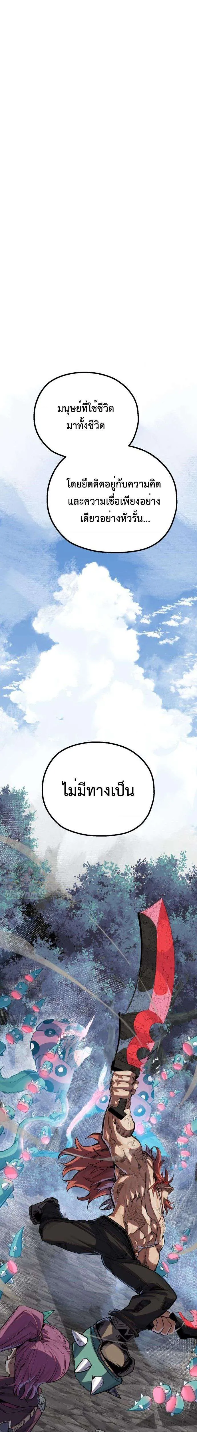 Warrior of the Heart Sword ผู้กล้าแห่งดาบจิต ตอนที่ 17 หน้า 5