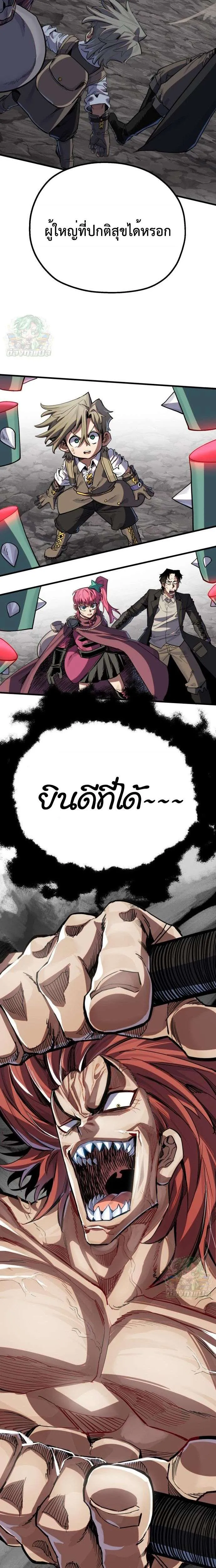 Warrior of the Heart Sword ผู้กล้าแห่งดาบจิต ตอนที่ 17 หน้า 6