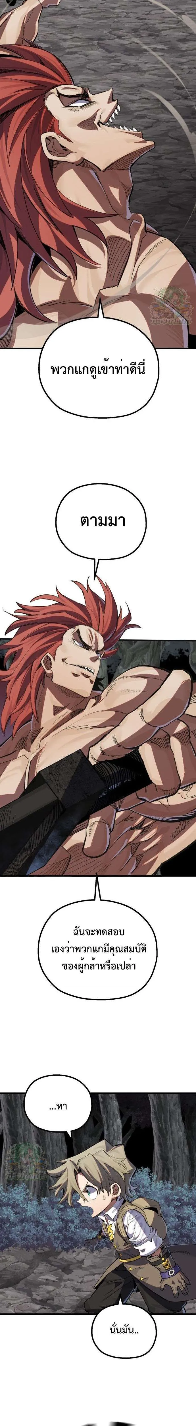 Warrior of the Heart Sword ผู้กล้าแห่งดาบจิต ตอนที่ 17 หน้า 8