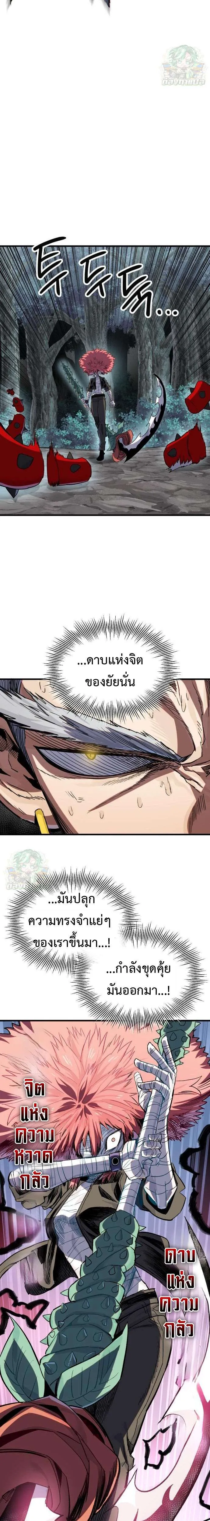 Warrior of the Heart Sword ผู้กล้าแห่งดาบจิต ตอนที่ 18 หน้า 12