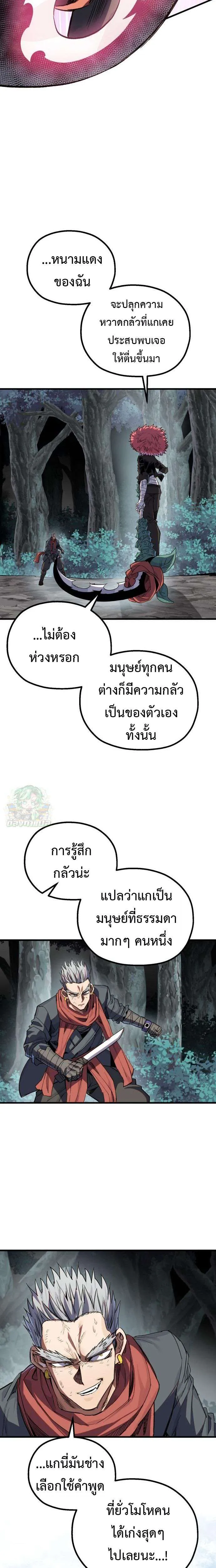 Warrior of the Heart Sword ผู้กล้าแห่งดาบจิต ตอนที่ 18 หน้า 13