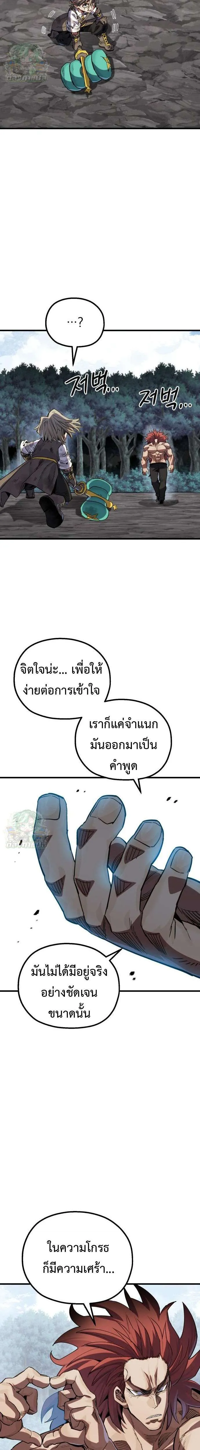 Warrior of the Heart Sword ผู้กล้าแห่งดาบจิต ตอนที่ 18 หน้า 24