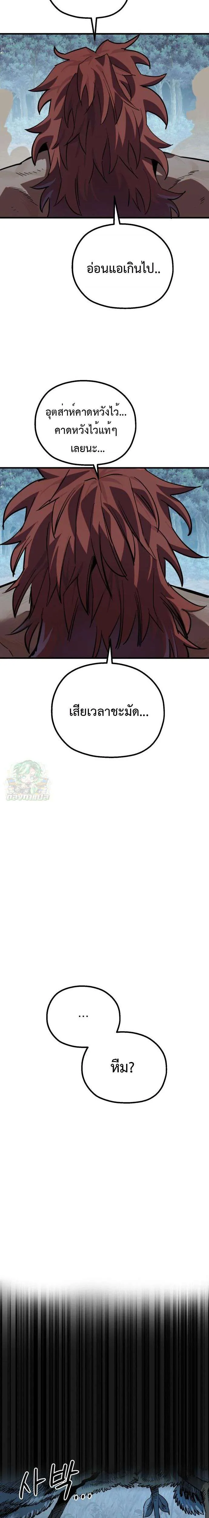 Warrior of the Heart Sword ผู้กล้าแห่งดาบจิต ตอนที่ 18 หน้า 33