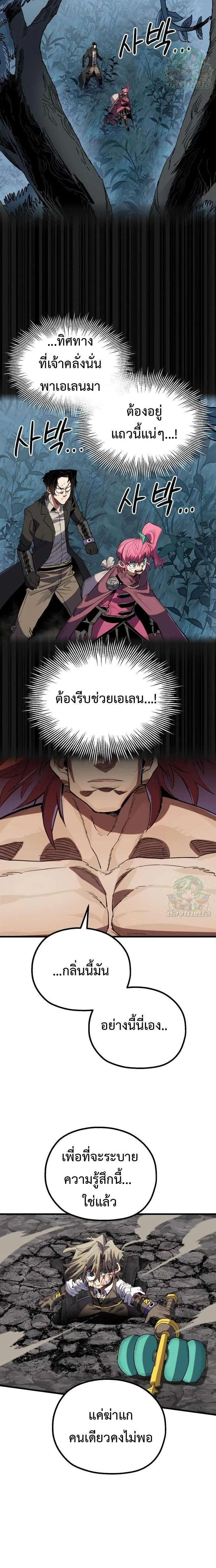 Warrior of the Heart Sword ผู้กล้าแห่งดาบจิต ตอนที่ 18 หน้า 34